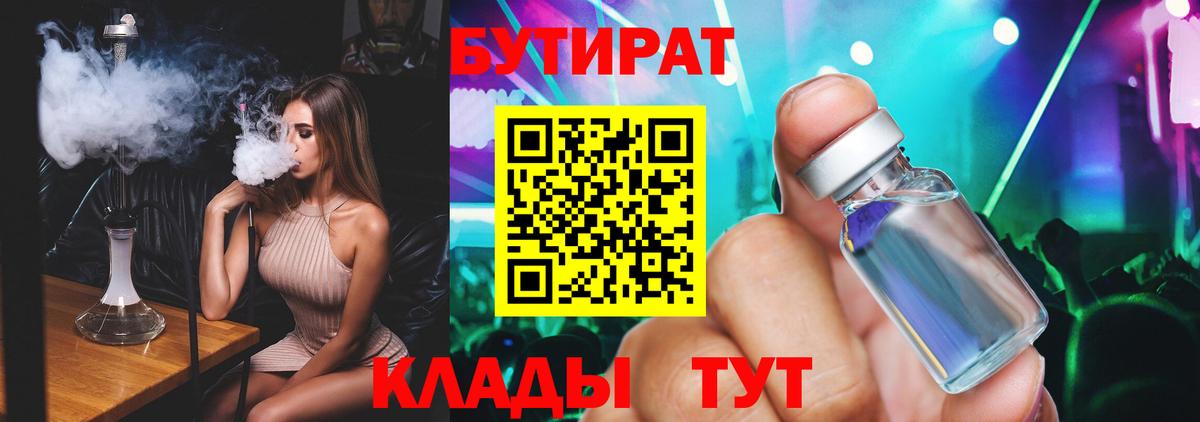 Бутират бутик Пугачёв