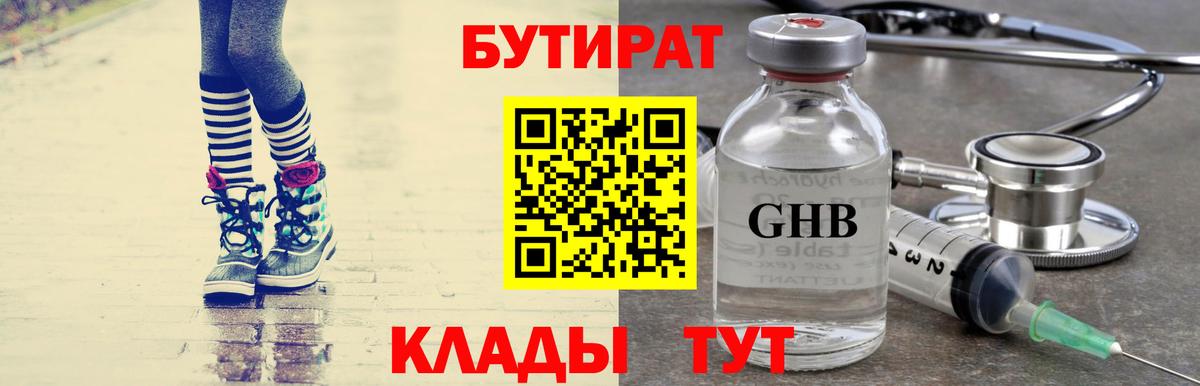 Бутират GHB  Вход с VPN  Бутират  Пугачёв 