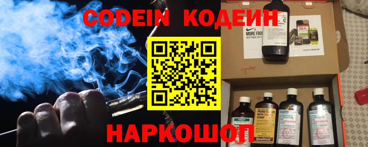 Кодеин Purple Drank  Кодеин напиток Lean (лин)  Пугачёв  Вход с VPN 