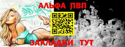 альфа пвп VHQ Славянск-на-Кубани