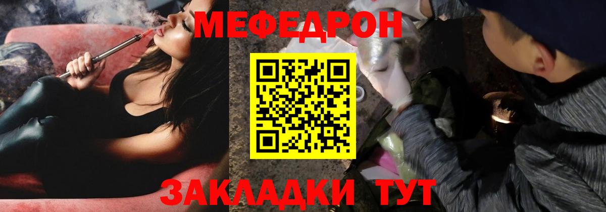 МЯУ-МЯУ  МЯУ-МЯУ 4 MMC  Вход с VPN  Пугачёв  Меф mephedrone 