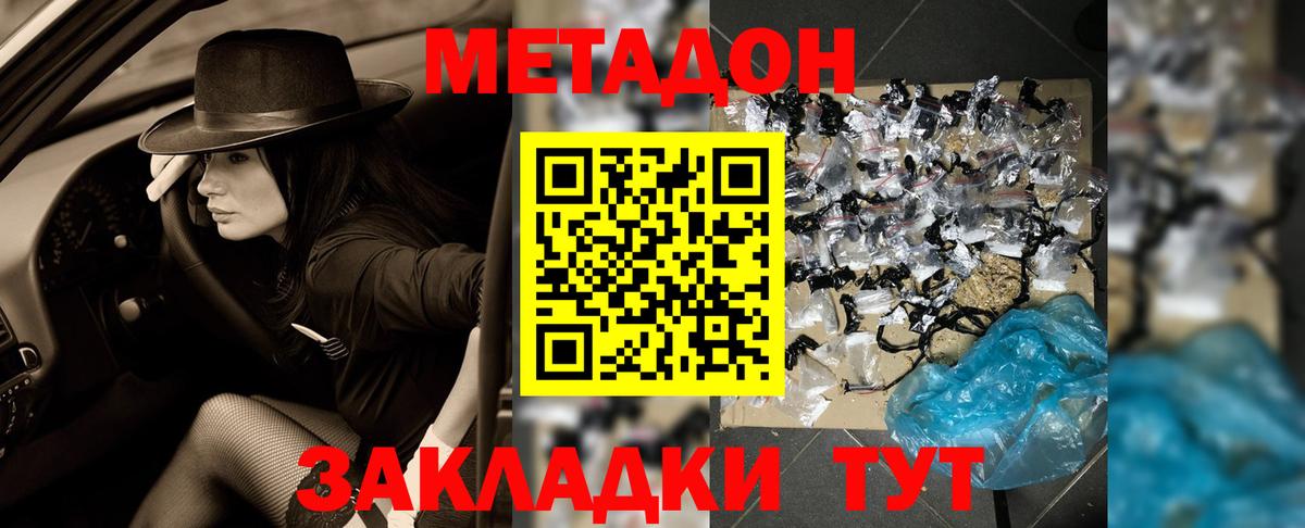 МЕТАДОН кристалл  Вход с VPN  Пугачёв 